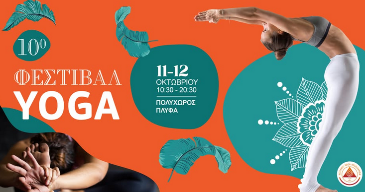 YogaFestivalGreece