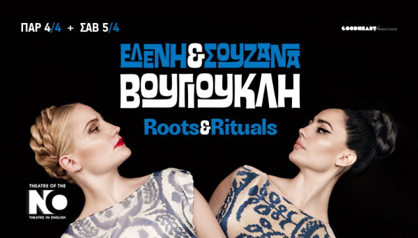 Eleni & Souzana Vougioukli "Roots & Rituals"